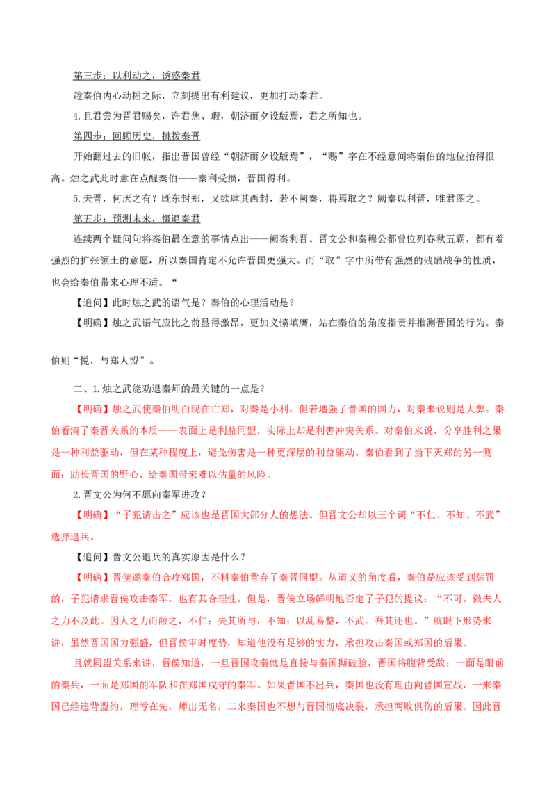 2.《烛之武退秦师》（学生版）_高语_高中语文_必修下册_同步讲义