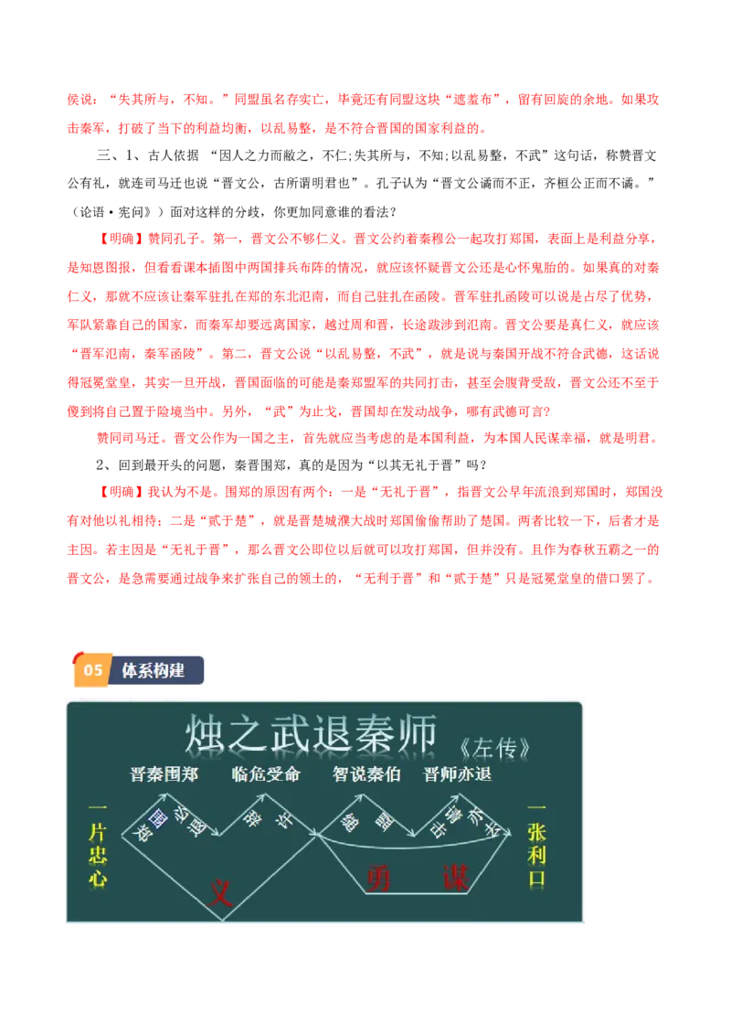 2.《烛之武退秦师》（学生版）_高语_高中语文_必修下册_同步讲义