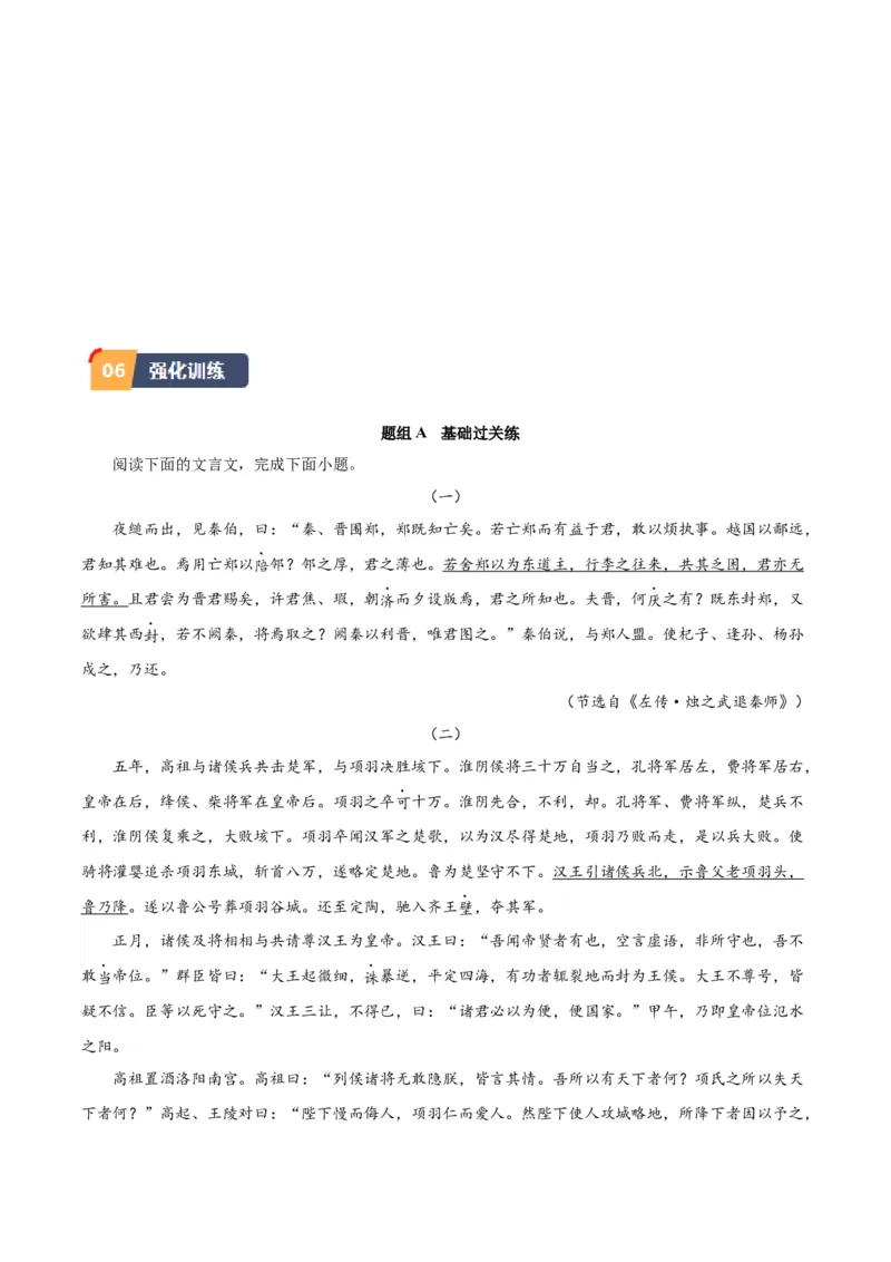 2.《烛之武退秦师》（学生版）_高语_高中语文_必修下册_同步讲义