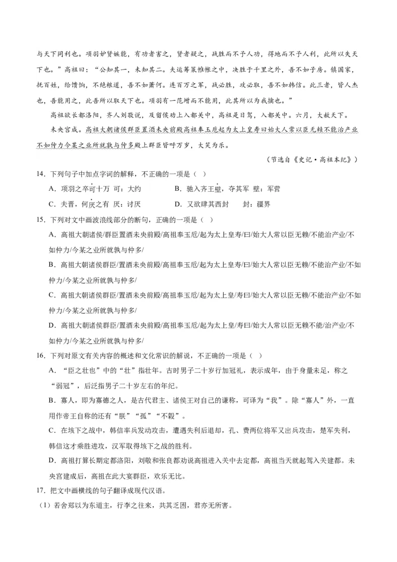 2.《烛之武退秦师》（学生版）_高语_高中语文_必修下册_同步讲义