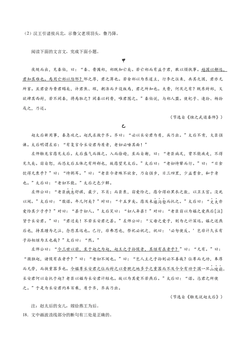 2.《烛之武退秦师》（学生版）_高语_高中语文_必修下册_同步讲义