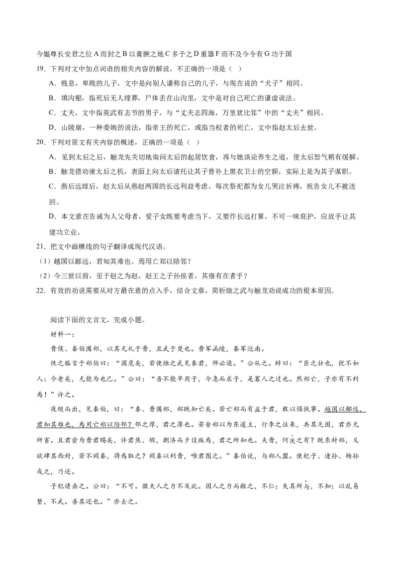 2.《烛之武退秦师》（学生版）_高语_高中语文_必修下册_同步讲义