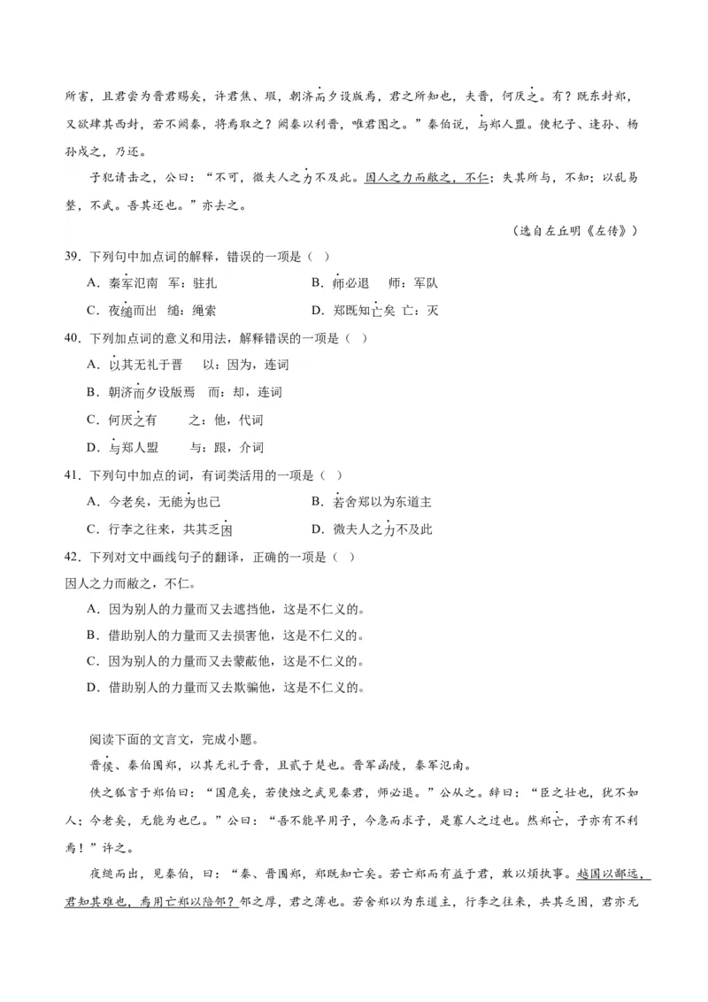 2.《烛之武退秦师》（学生版）_高语_高中语文_必修下册_同步讲义