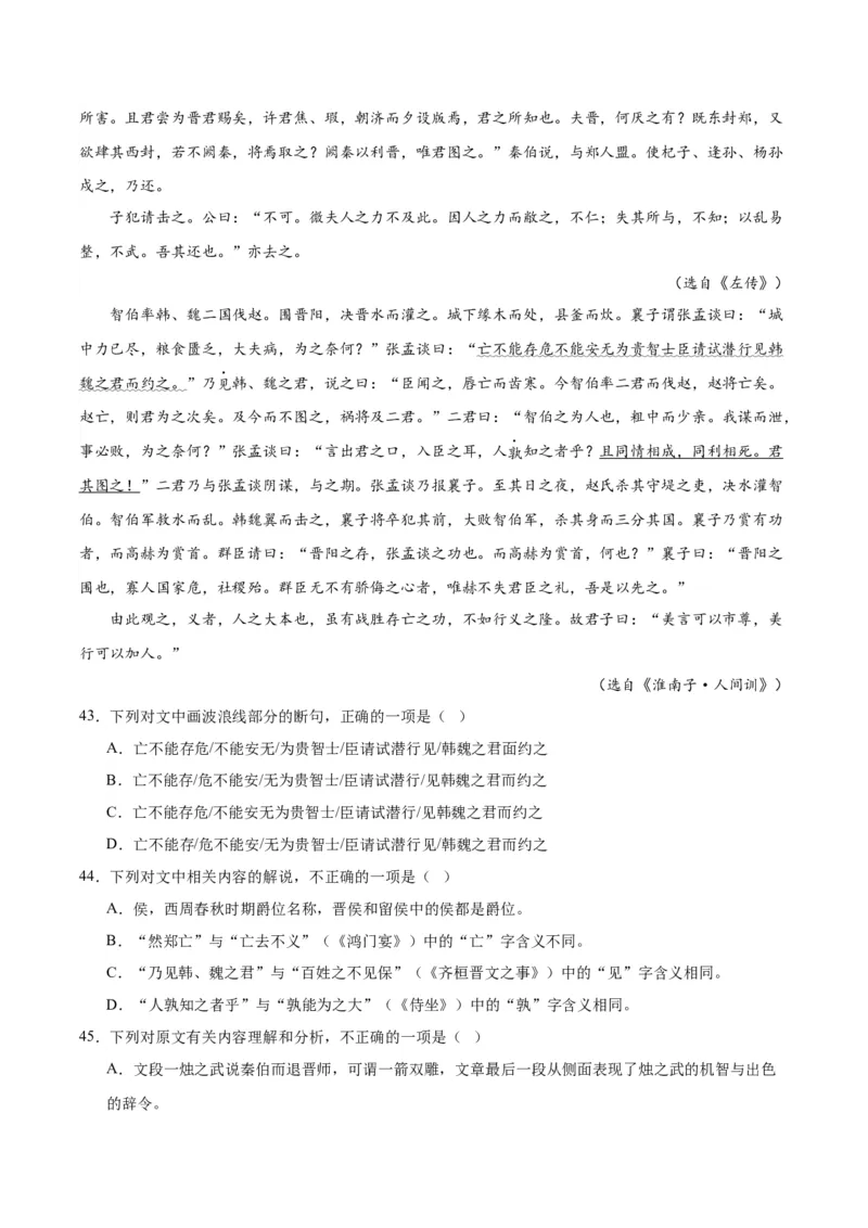 2.《烛之武退秦师》（学生版）_高语_高中语文_必修下册_同步讲义