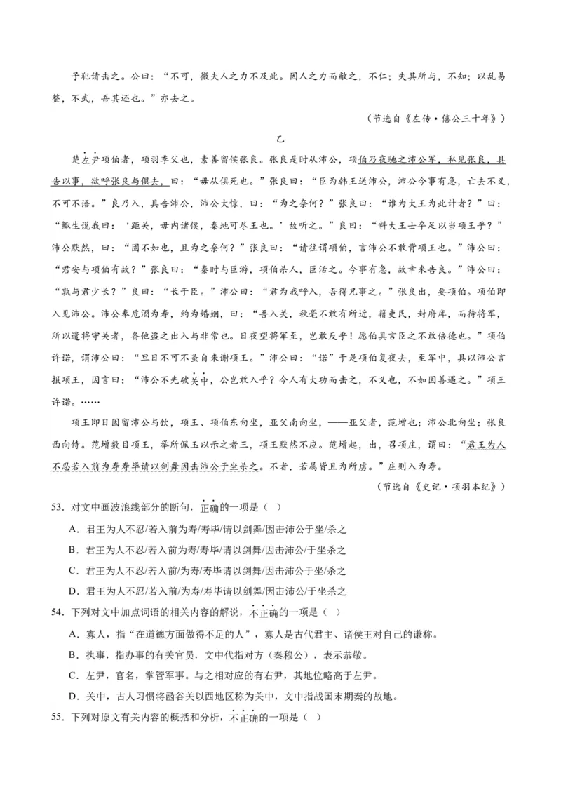 2.《烛之武退秦师》（学生版）_高语_高中语文_必修下册_同步讲义
