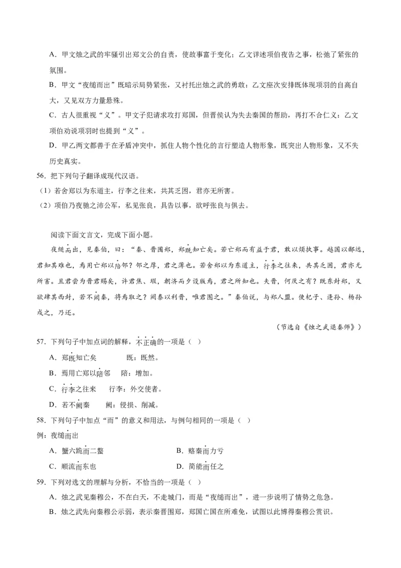 2.《烛之武退秦师》（学生版）_高语_高中语文_必修下册_同步讲义