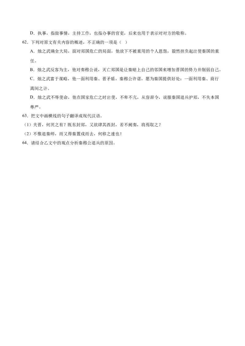 2.《烛之武退秦师》（学生版）_高语_高中语文_必修下册_同步讲义