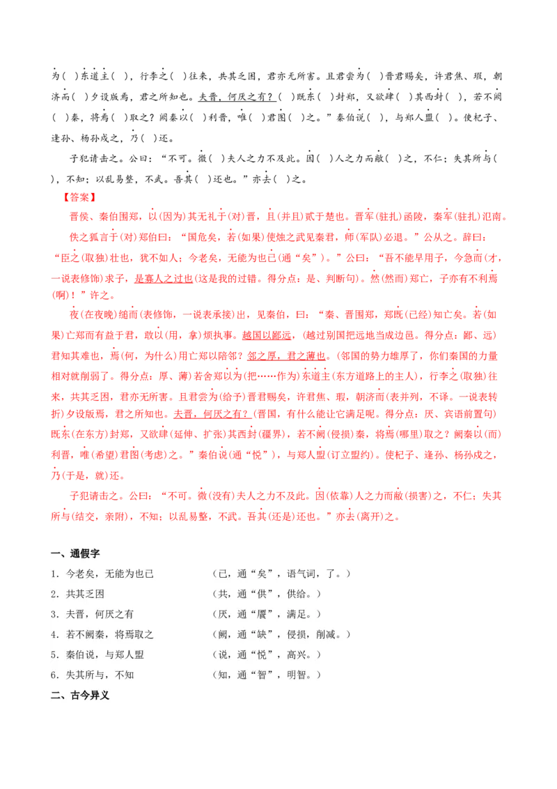 2.《烛之武退秦师》（学生版）_高语_高中语文_必修下册_同步讲义