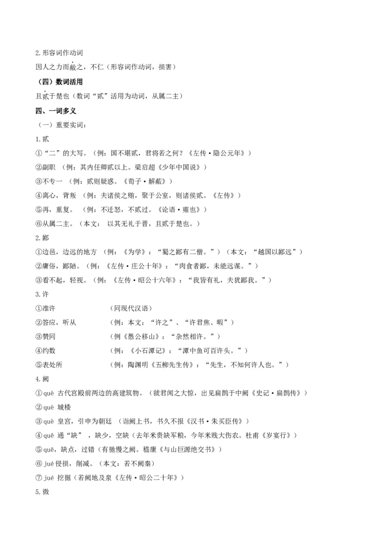 2.《烛之武退秦师》（学生版）_高语_高中语文_必修下册_同步讲义