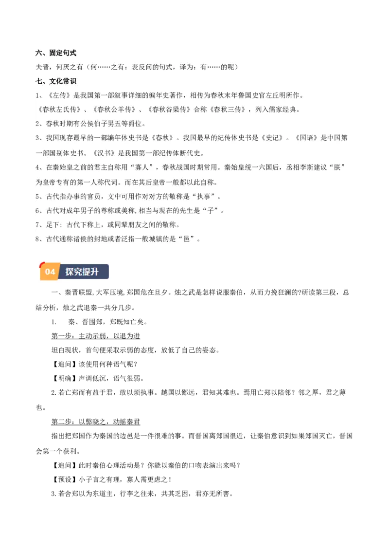 2.《烛之武退秦师》（学生版）_高语_高中语文_必修下册_同步讲义