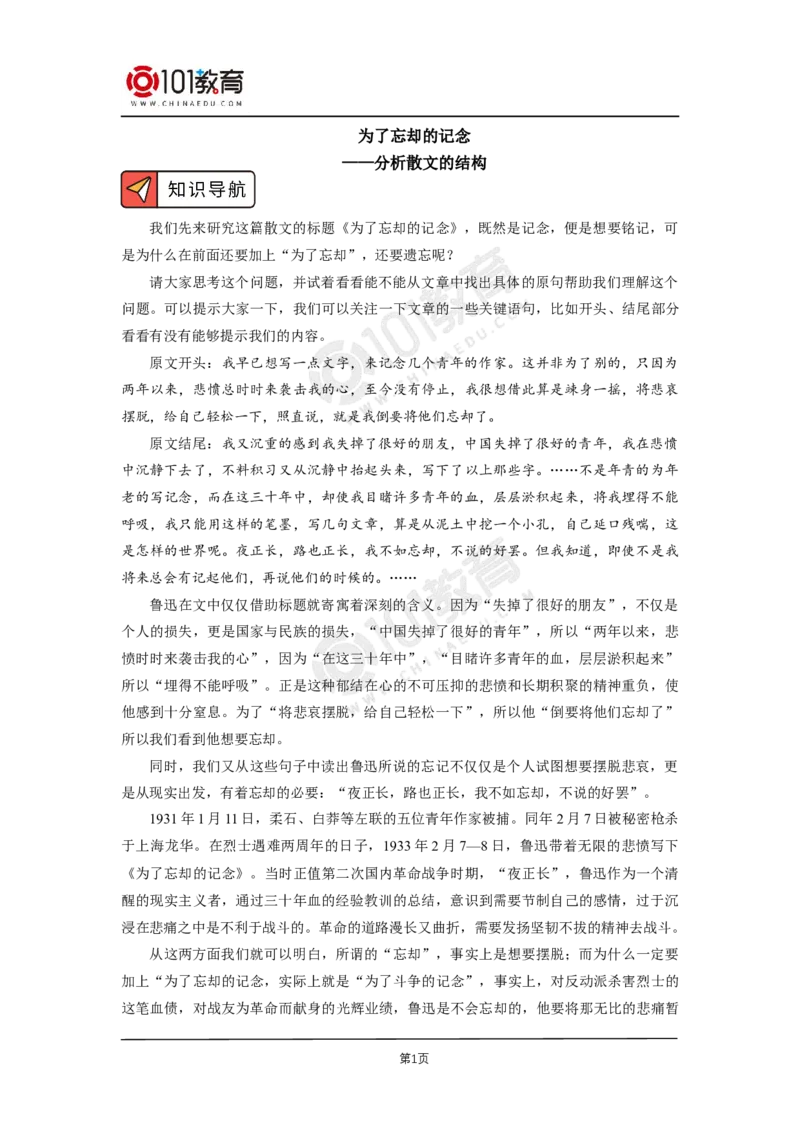 11《为了忘却的记念》_同步视频课高中语文_新版人教版_新人教版高二语文选修上中下_新人教版高中语文选修中册_高二语文（选择性必修中册）学案练习
