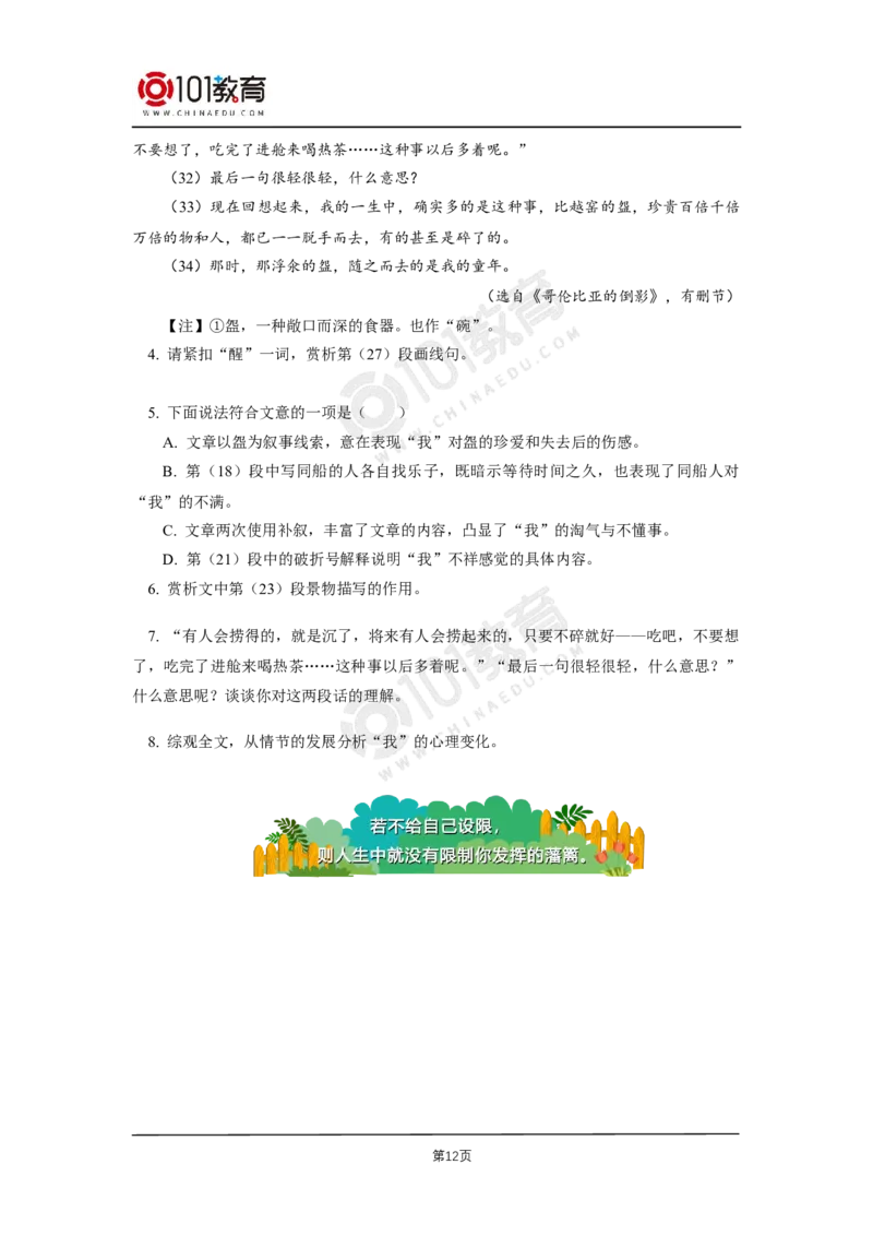 11《为了忘却的记念》_同步视频课高中语文_新版人教版_新人教版高二语文选修上中下_新人教版高中语文选修中册_高二语文（选择性必修中册）学案练习