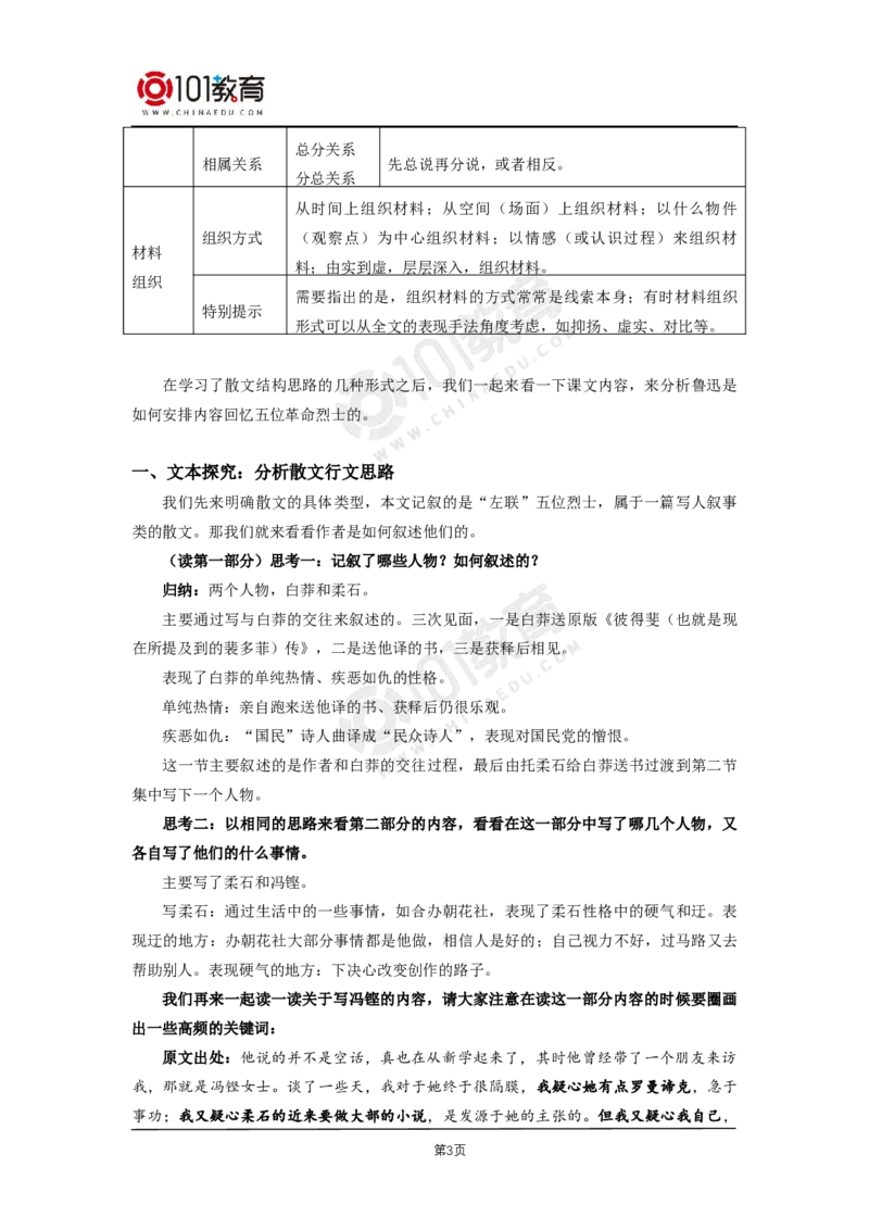 11《为了忘却的记念》_同步视频课高中语文_新版人教版_新人教版高二语文选修上中下_新人教版高中语文选修中册_高二语文（选择性必修中册）学案练习