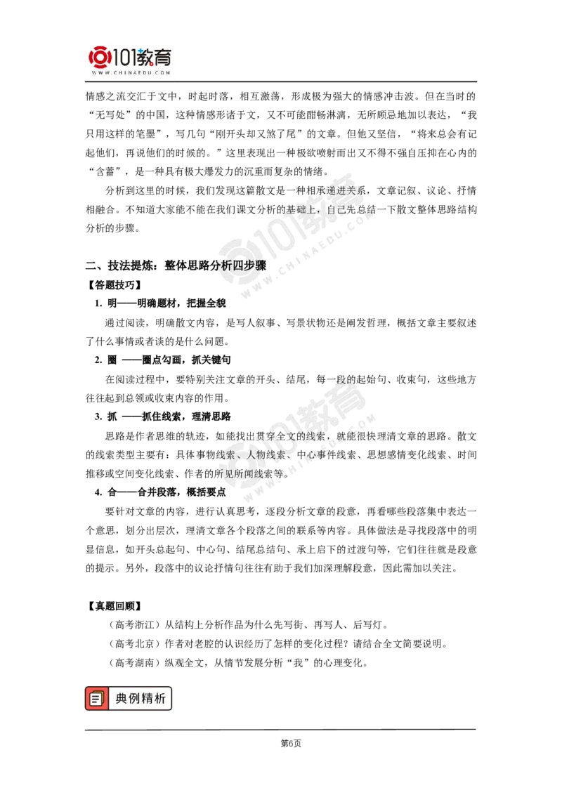 11《为了忘却的记念》_同步视频课高中语文_新版人教版_新人教版高二语文选修上中下_新人教版高中语文选修中册_高二语文（选择性必修中册）学案练习