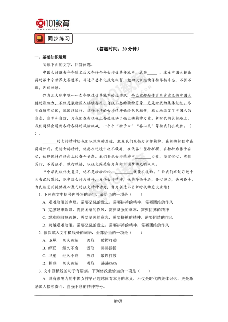 11《为了忘却的记念》_同步视频课高中语文_新版人教版_新人教版高二语文选修上中下_新人教版高中语文选修中册_高二语文（选择性必修中册）学案练习