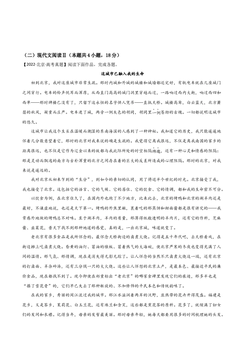 阶段性检测卷03-2024年高考语文一轮复习考点通关卷（新高考通用）（考试版）A4_01高考语文_4.22024年新高考资料_1.2024一轮复习_2024年高考语文一轮复习考点通关卷（新高考通用）