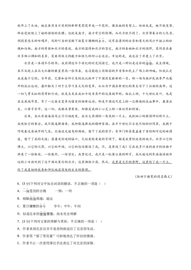 阶段性检测卷03-2024年高考语文一轮复习考点通关卷（新高考通用）（考试版）A4_01高考语文_4.22024年新高考资料_1.2024一轮复习_2024年高考语文一轮复习考点通关卷（新高考通用）