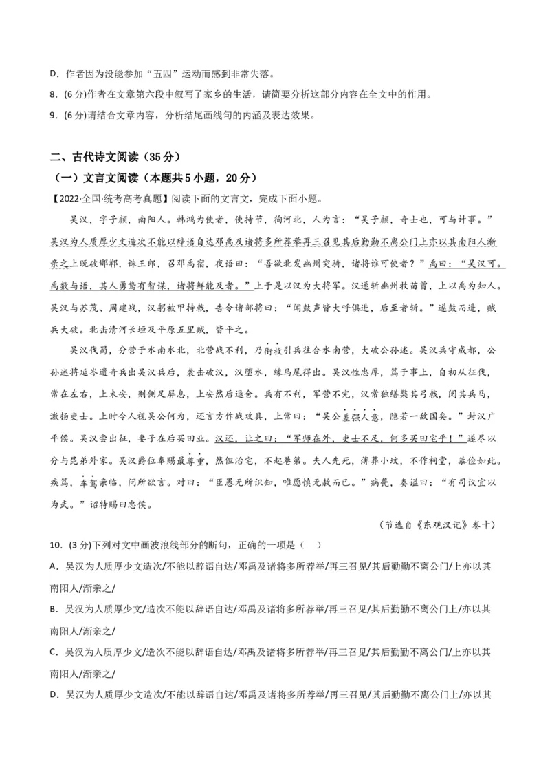 阶段性检测卷03-2024年高考语文一轮复习考点通关卷（新高考通用）（考试版）A4_01高考语文_4.22024年新高考资料_1.2024一轮复习_2024年高考语文一轮复习考点通关卷（新高考通用）