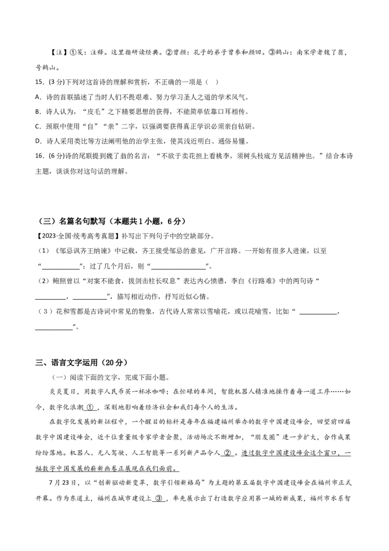 阶段性检测卷03-2024年高考语文一轮复习考点通关卷（新高考通用）（考试版）A4_01高考语文_4.22024年新高考资料_1.2024一轮复习_2024年高考语文一轮复习考点通关卷（新高考通用）