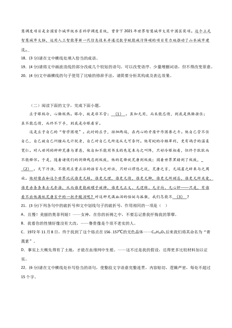 阶段性检测卷03-2024年高考语文一轮复习考点通关卷（新高考通用）（考试版）A4_01高考语文_4.22024年新高考资料_1.2024一轮复习_2024年高考语文一轮复习考点通关卷（新高考通用）