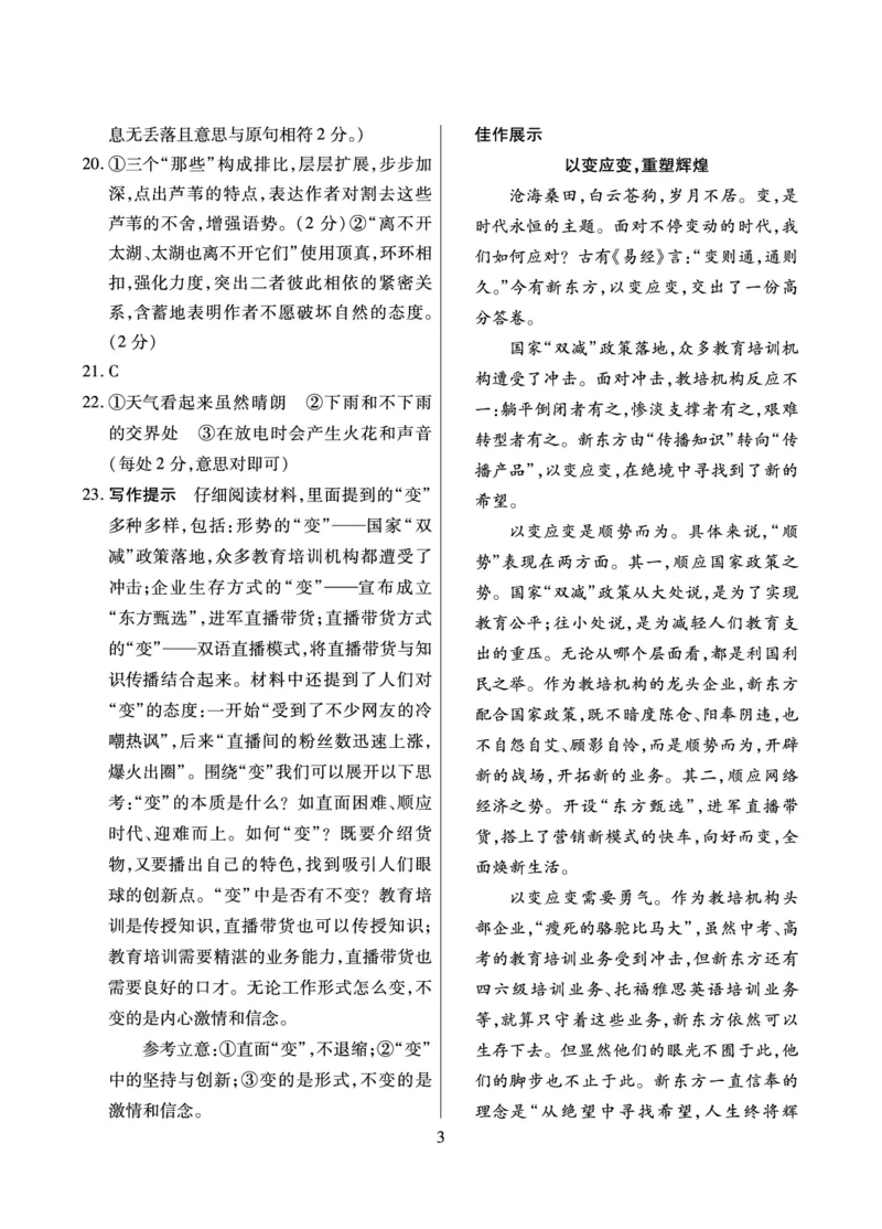 语文简答_01高考语文_32023年新高考资料_3模拟题_新高考_2023海南省高三全真模拟卷（一）语文_2023海南省高三全真模拟卷（一）语文