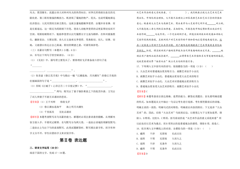 原创2020-2021学年选择性必修上册第四单元达标检测卷语文B卷教师版_同步视频课高中语文_新版人教版_新人教版高二语文选修上中下_03部编高中语文选择性必修上册_单元测试