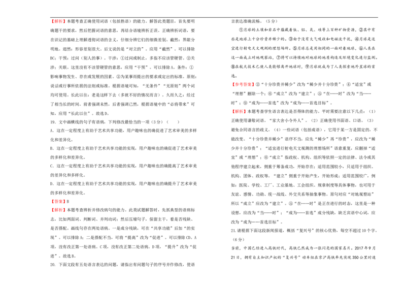 原创2020-2021学年选择性必修上册第四单元达标检测卷语文B卷教师版_同步视频课高中语文_新版人教版_新人教版高二语文选修上中下_03部编高中语文选择性必修上册_单元测试