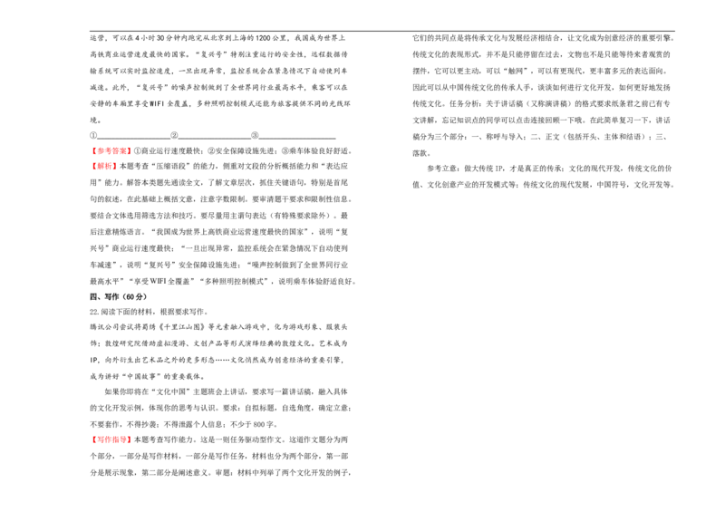原创2020-2021学年选择性必修上册第四单元达标检测卷语文B卷教师版_同步视频课高中语文_新版人教版_新人教版高二语文选修上中下_03部编高中语文选择性必修上册_单元测试