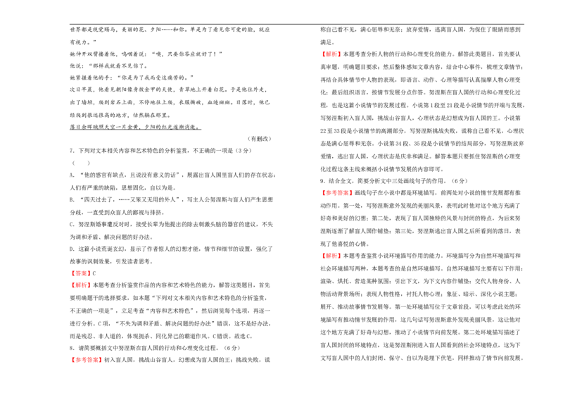 原创2020-2021学年选择性必修上册第四单元达标检测卷语文B卷教师版_同步视频课高中语文_新版人教版_新人教版高二语文选修上中下_03部编高中语文选择性必修上册_单元测试