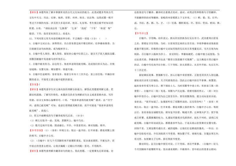 原创2020-2021学年选择性必修上册第四单元达标检测卷语文B卷教师版_同步视频课高中语文_新版人教版_新人教版高二语文选修上中下_03部编高中语文选择性必修上册_单元测试