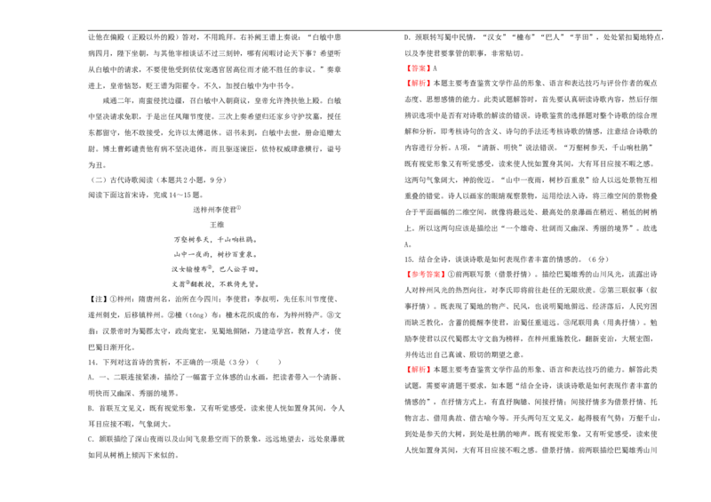原创2020-2021学年选择性必修上册第四单元达标检测卷语文B卷教师版_同步视频课高中语文_新版人教版_新人教版高二语文选修上中下_03部编高中语文选择性必修上册_单元测试