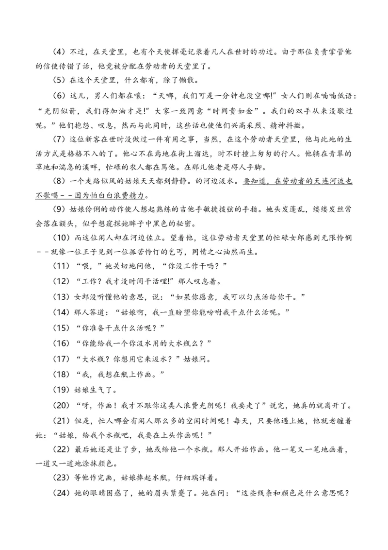 重难点02小说阅读（上海一模卷精选强化）-2024年高考语文热点&middot;重点&middot;难点专练（上海专用））_01高考语文_4.22024年新高考资料_3.2024专项复习