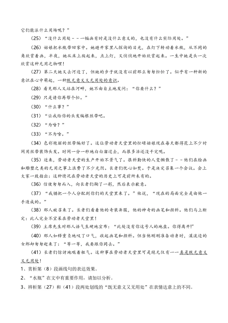 重难点02小说阅读（上海一模卷精选强化）-2024年高考语文热点&middot;重点&middot;难点专练（上海专用））_01高考语文_4.22024年新高考资料_3.2024专项复习