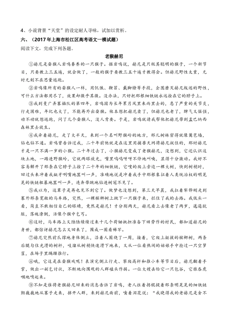 重难点02小说阅读（上海一模卷精选强化）-2024年高考语文热点&middot;重点&middot;难点专练（上海专用））_01高考语文_4.22024年新高考资料_3.2024专项复习