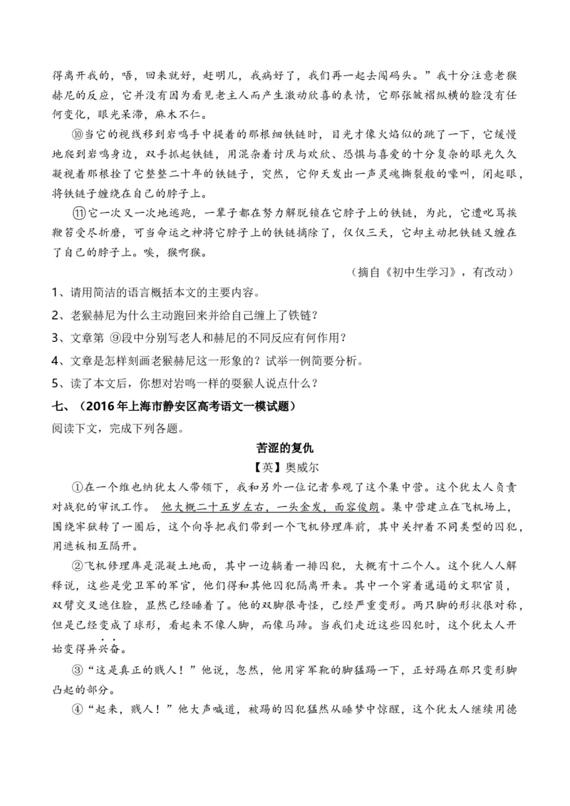 重难点02小说阅读（上海一模卷精选强化）-2024年高考语文热点&middot;重点&middot;难点专练（上海专用））_01高考语文_4.22024年新高考资料_3.2024专项复习