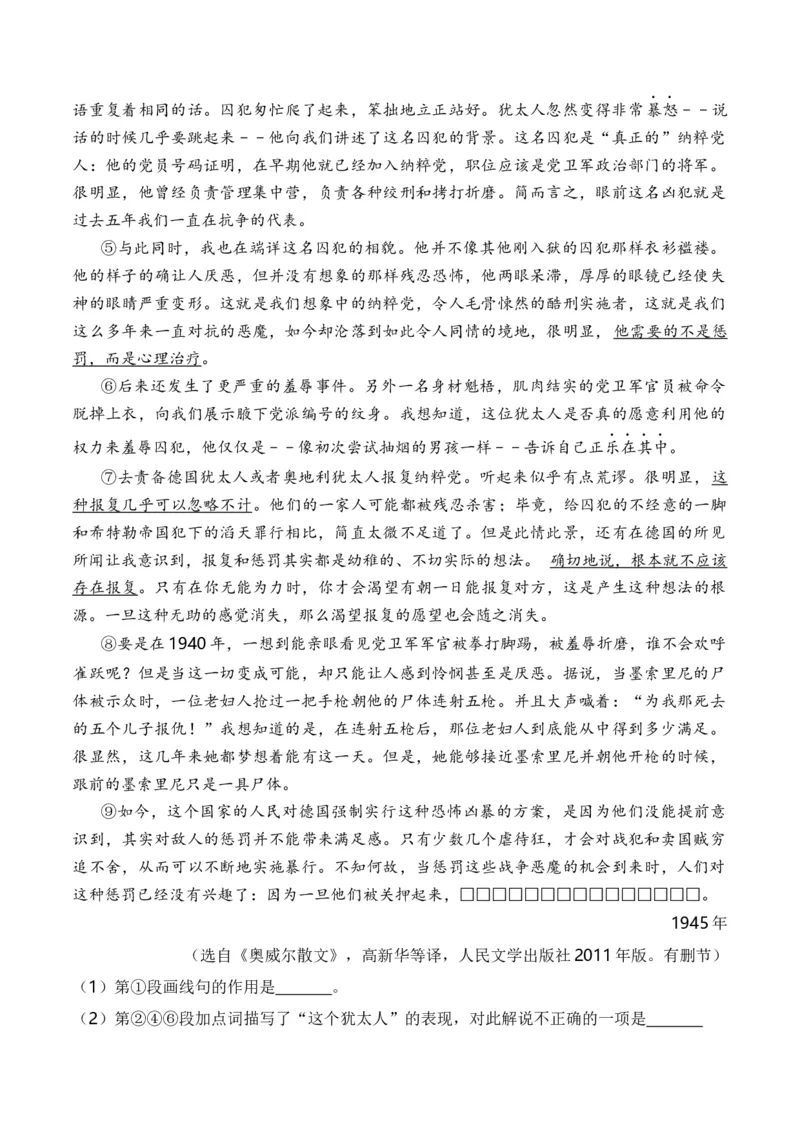 重难点02小说阅读（上海一模卷精选强化）-2024年高考语文热点&middot;重点&middot;难点专练（上海专用））_01高考语文_4.22024年新高考资料_3.2024专项复习