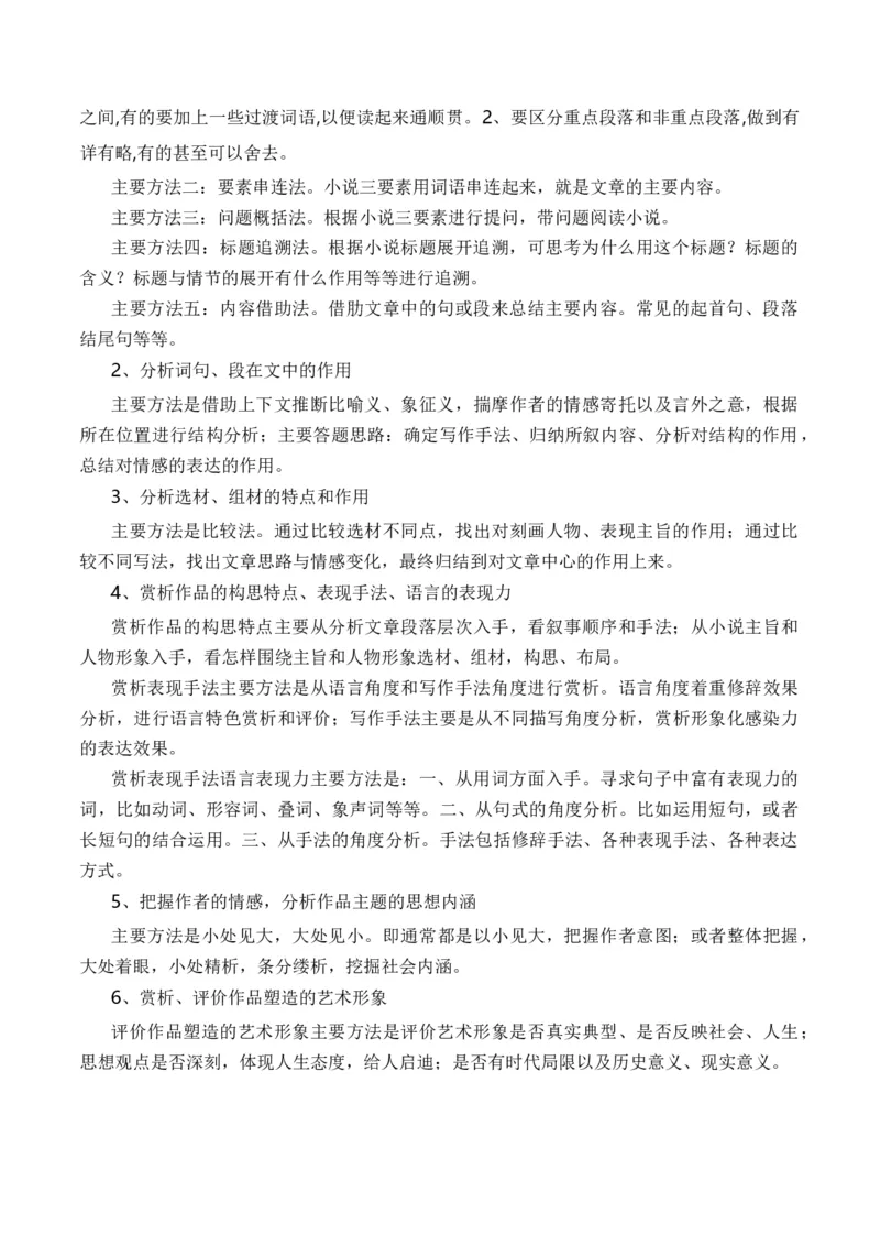 重难点02小说阅读（上海一模卷精选强化）-2024年高考语文热点&middot;重点&middot;难点专练（上海专用））_01高考语文_4.22024年新高考资料_3.2024专项复习