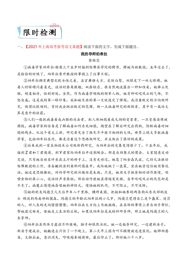 重难点02小说阅读（上海一模卷精选强化）-2024年高考语文热点&middot;重点&middot;难点专练（上海专用））_01高考语文_4.22024年新高考资料_3.2024专项复习