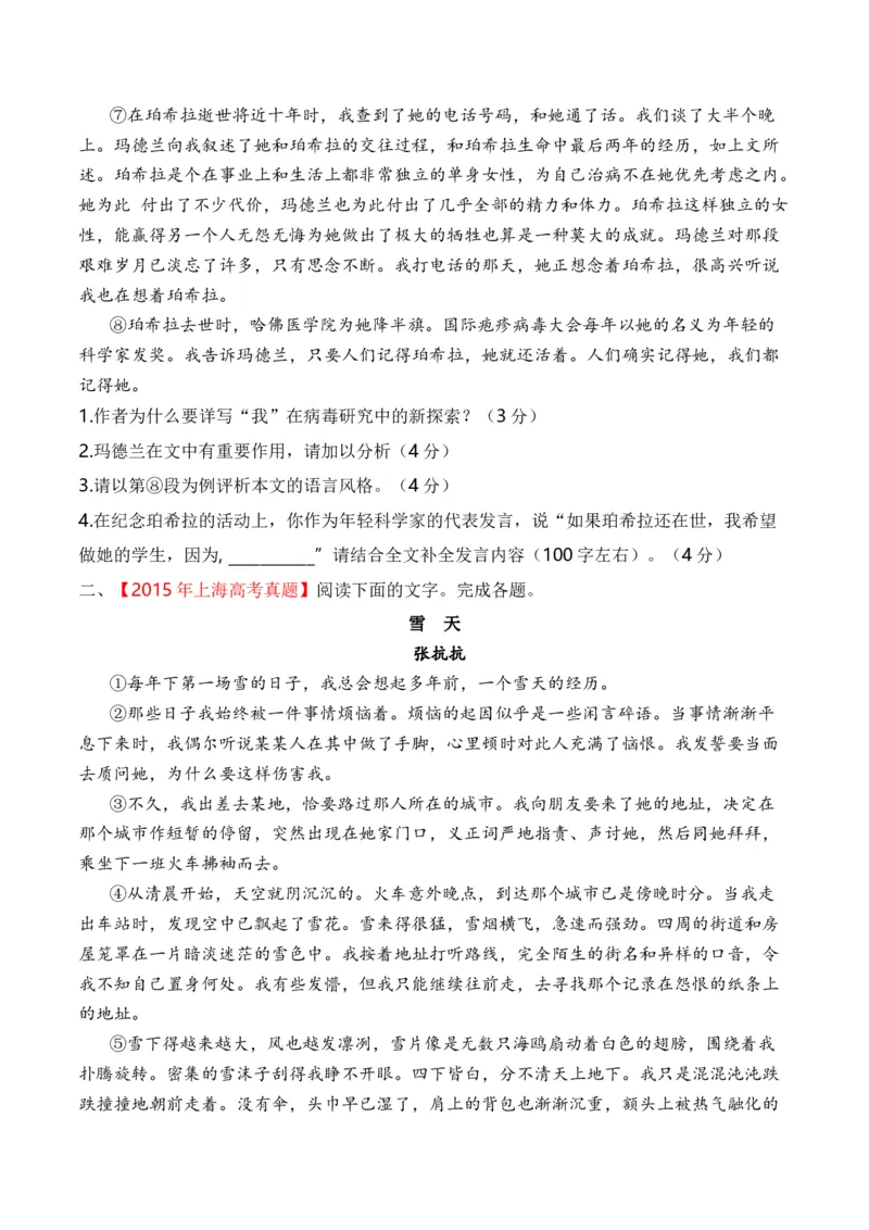 重难点02小说阅读（上海一模卷精选强化）-2024年高考语文热点&middot;重点&middot;难点专练（上海专用））_01高考语文_4.22024年新高考资料_3.2024专项复习