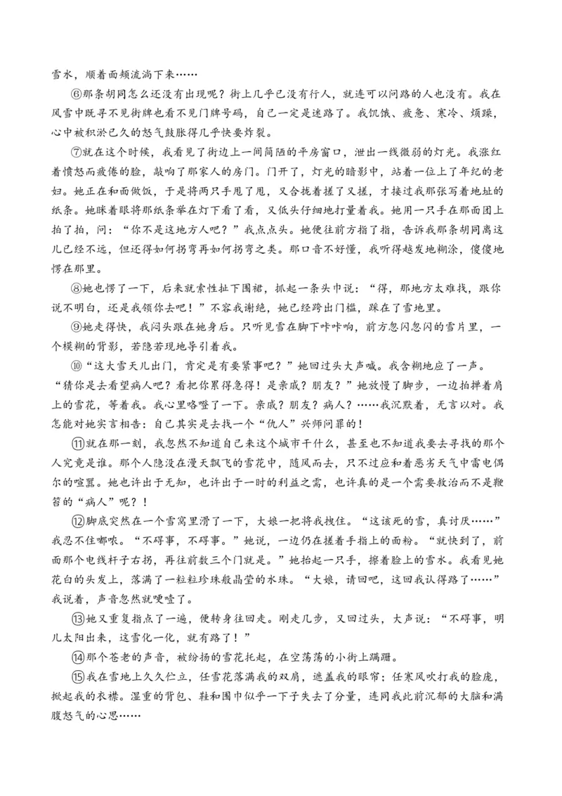 重难点02小说阅读（上海一模卷精选强化）-2024年高考语文热点&middot;重点&middot;难点专练（上海专用））_01高考语文_4.22024年新高考资料_3.2024专项复习