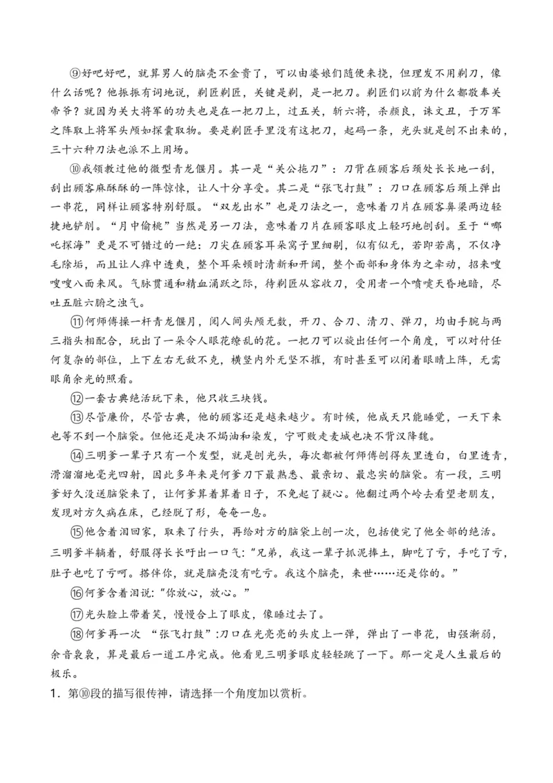 重难点02小说阅读（上海一模卷精选强化）-2024年高考语文热点&middot;重点&middot;难点专练（上海专用））_01高考语文_4.22024年新高考资料_3.2024专项复习