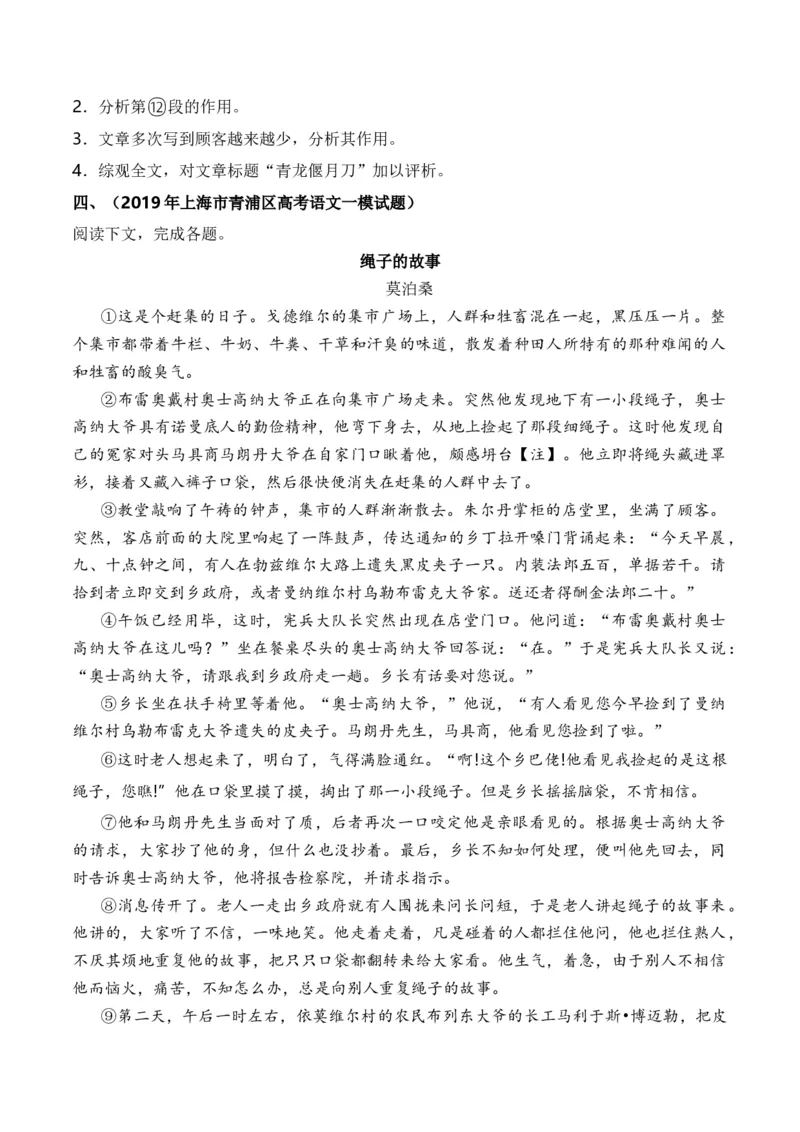 重难点02小说阅读（上海一模卷精选强化）-2024年高考语文热点&middot;重点&middot;难点专练（上海专用））_01高考语文_4.22024年新高考资料_3.2024专项复习