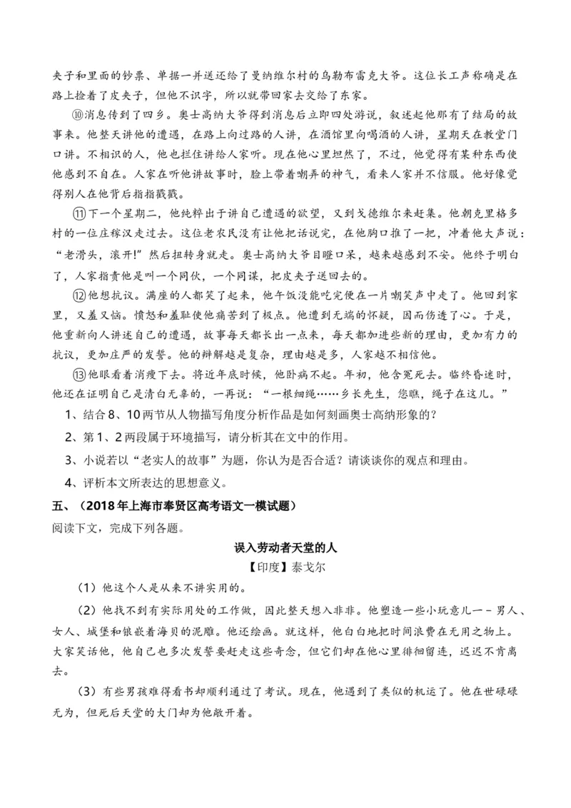 重难点02小说阅读（上海一模卷精选强化）-2024年高考语文热点&middot;重点&middot;难点专练（上海专用））_01高考语文_4.22024年新高考资料_3.2024专项复习