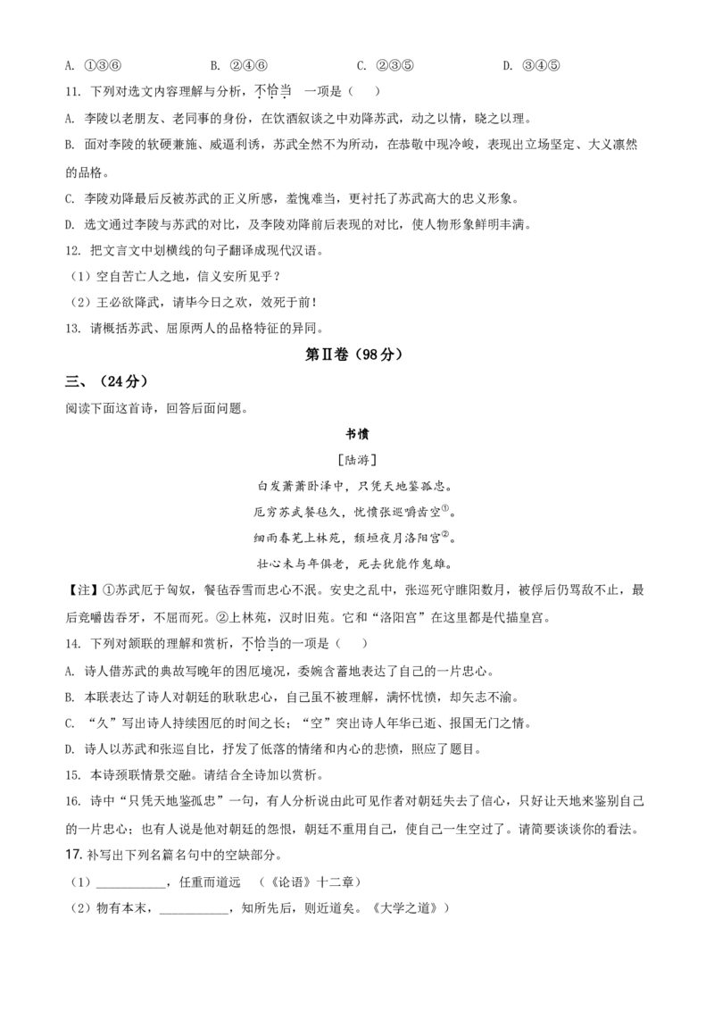 精品解析：天津市部分区2020-2021学年高二上学期期末语文试题（原卷版）_同步视频课高中语文_新版人教版_新人教版高二语文选修上中下_03部编高中语文选择性必修上册