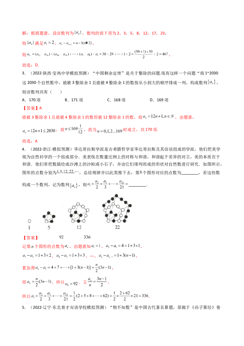 第02讲等差数列及其前n项和(精练）（教师版）_2.2025数学总复习_2023年新高考资料_一轮复习_2023新高考数学一轮复习（新教材新高考）