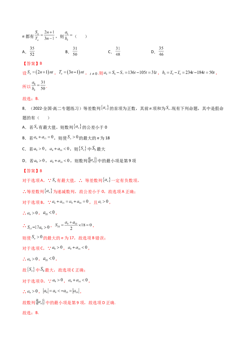 第02讲等差数列及其前n项和(精练）（教师版）_2.2025数学总复习_2023年新高考资料_一轮复习_2023新高考数学一轮复习（新教材新高考）