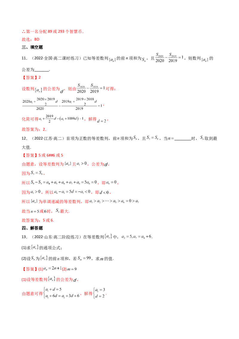第02讲等差数列及其前n项和(精练）（教师版）_2.2025数学总复习_2023年新高考资料_一轮复习_2023新高考数学一轮复习（新教材新高考）