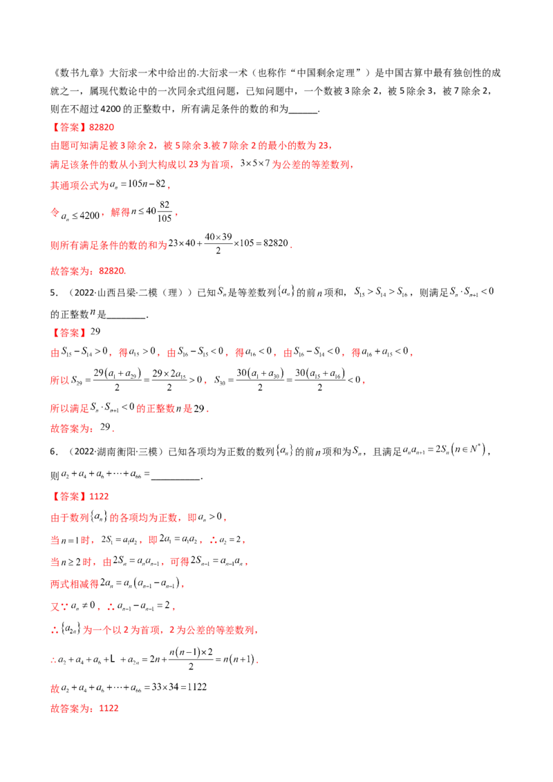 第02讲等差数列及其前n项和(精练）（教师版）_2.2025数学总复习_2023年新高考资料_一轮复习_2023新高考数学一轮复习（新教材新高考）