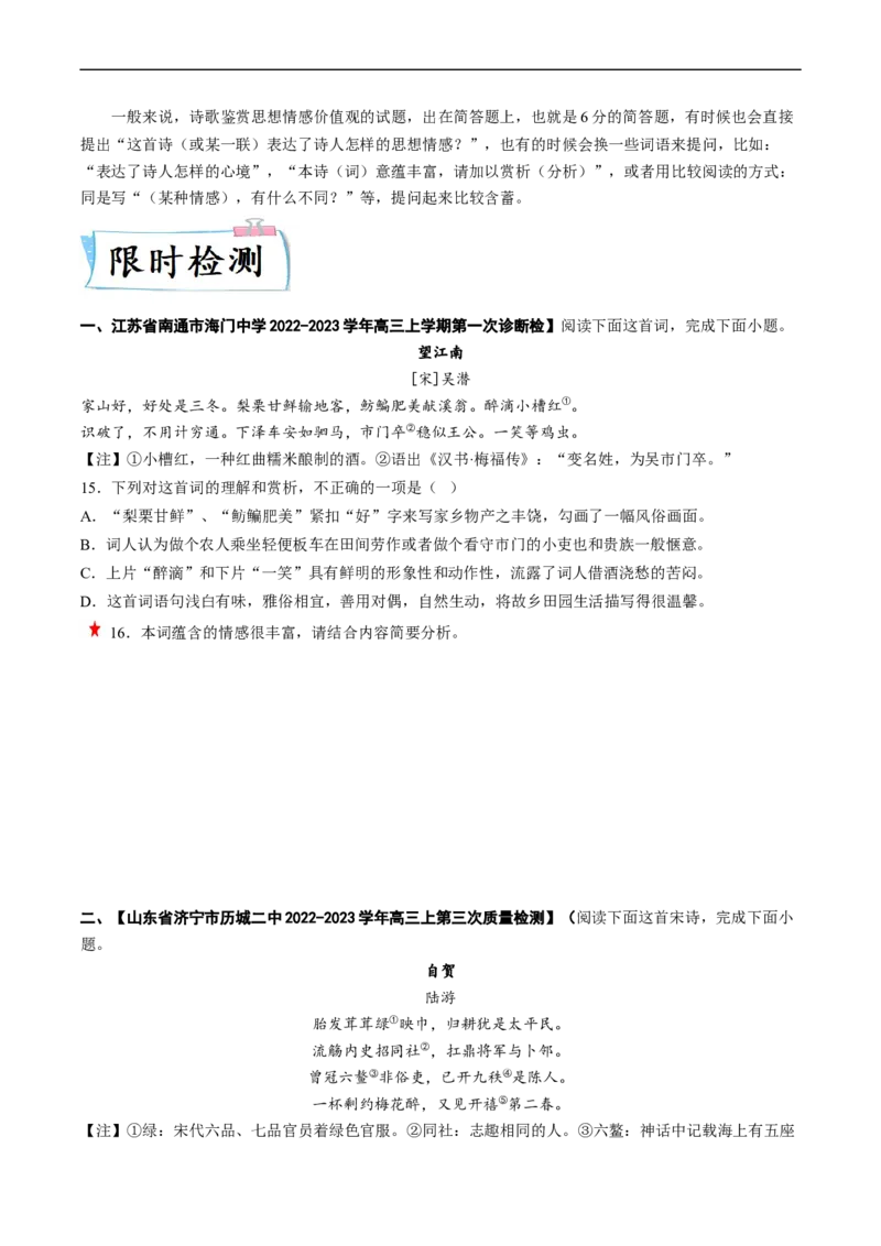 重难点16鉴赏诗歌思想情感价值观-2023年高考语文热点&middot;重点&middot;难点专练（新高考）（原卷版）_01高考语文_32023年新高考资料_专项复习