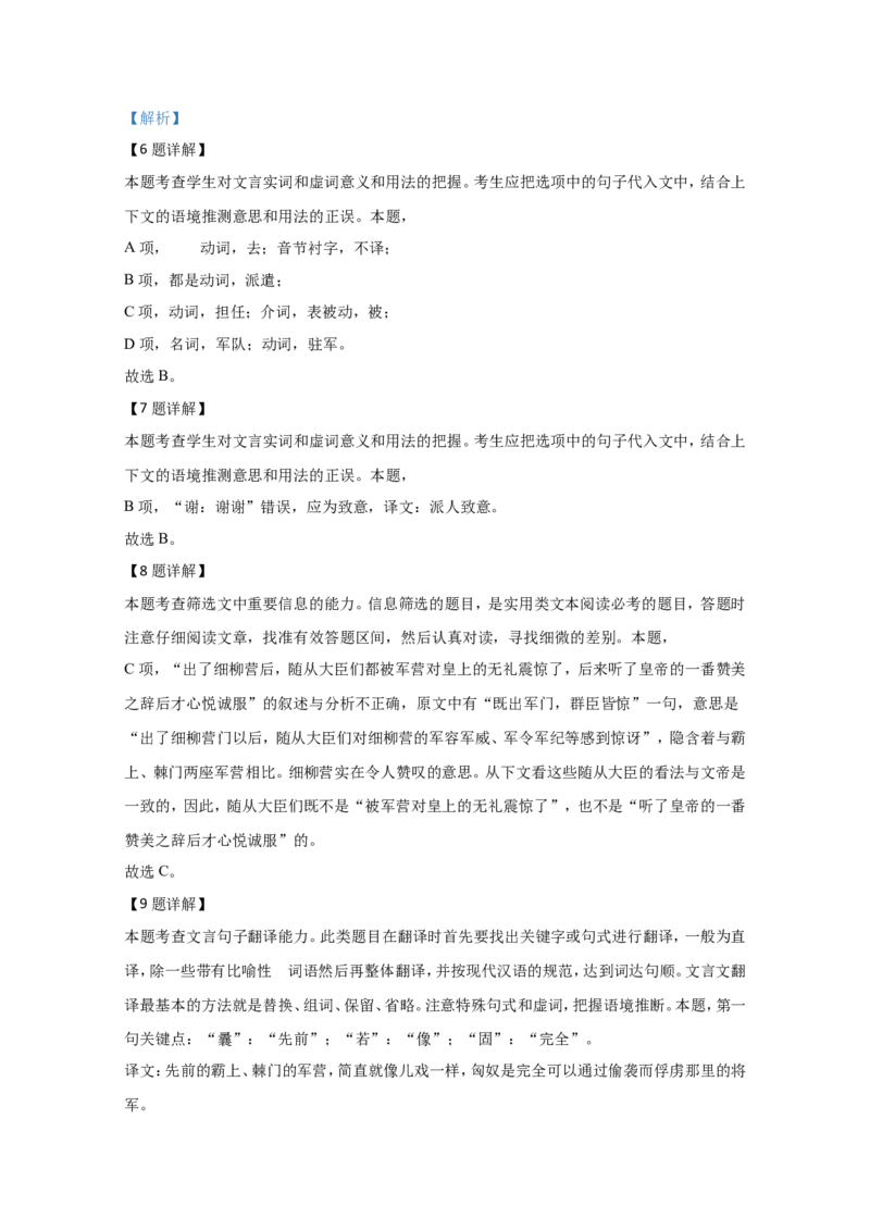 2019-2020学年北京市东城区北京第二十二中学高一上学期期中考试语文试题Word版含解析_高语_新版高中语文_01部编高中语文必修上册_试卷练习1.3更新_期中真题_2019-2020学年